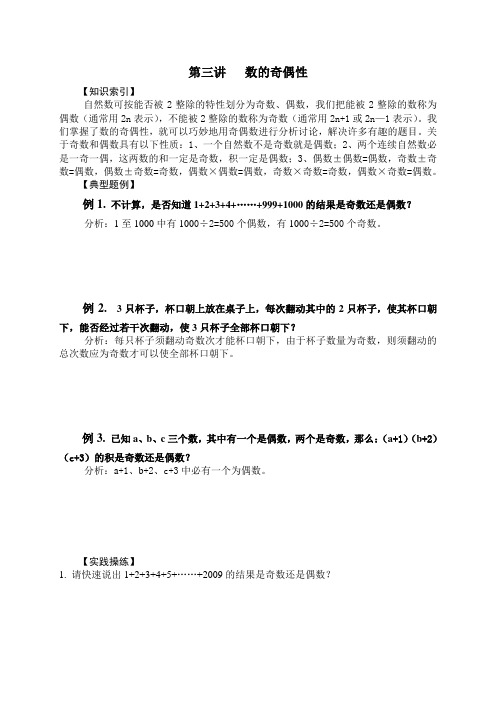 3、数的奇偶性