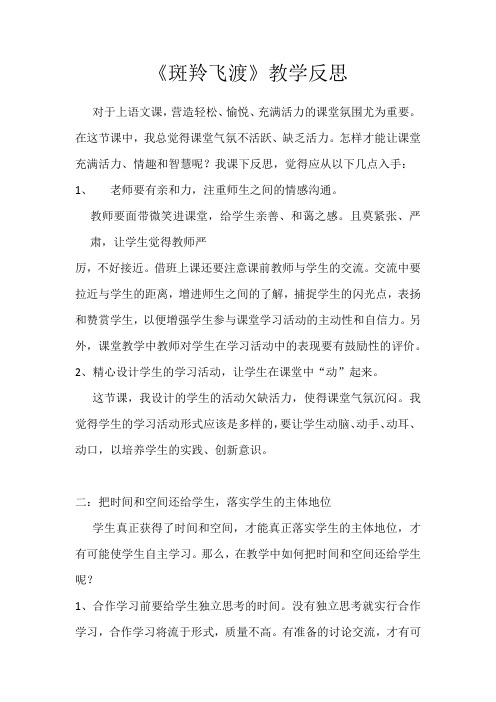 斑羚飞渡教学反思