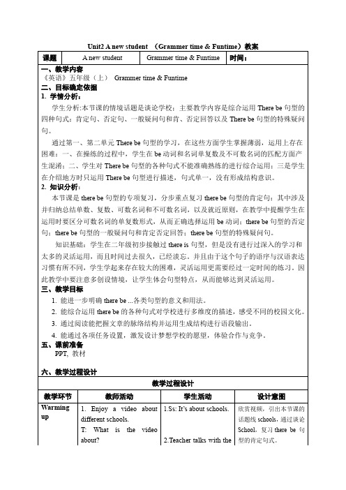Unit2 A new student 教案-小学《英语》五年级上册-译林版(三起)