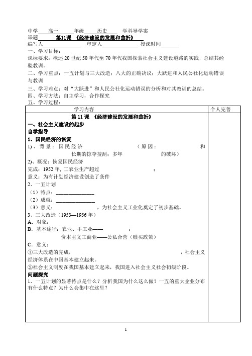 第11课 《经济建设的发展和曲折》学案