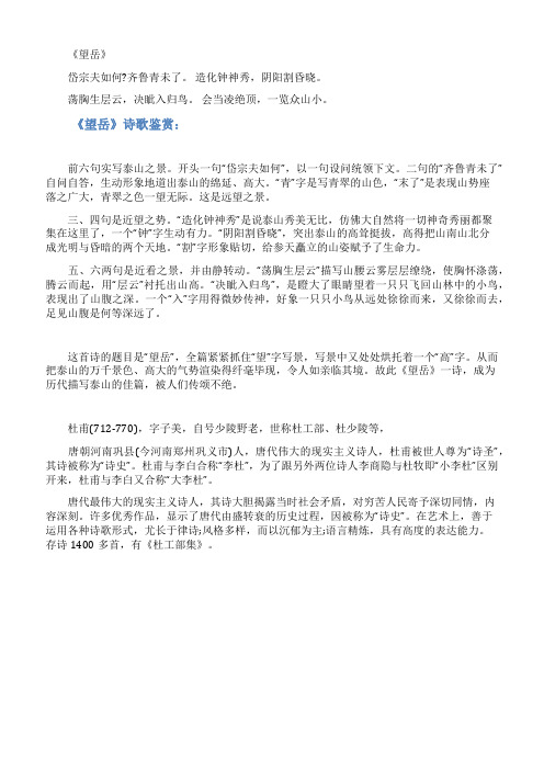 《望岳》诗歌鉴赏及阅读练习