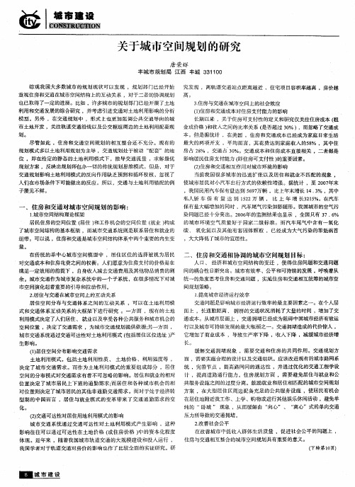 关于城市空间规划的研究
