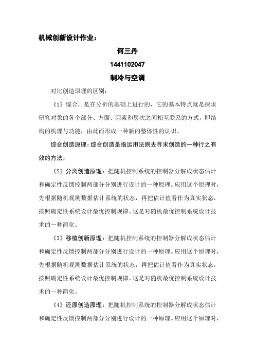 机械创新设计作业