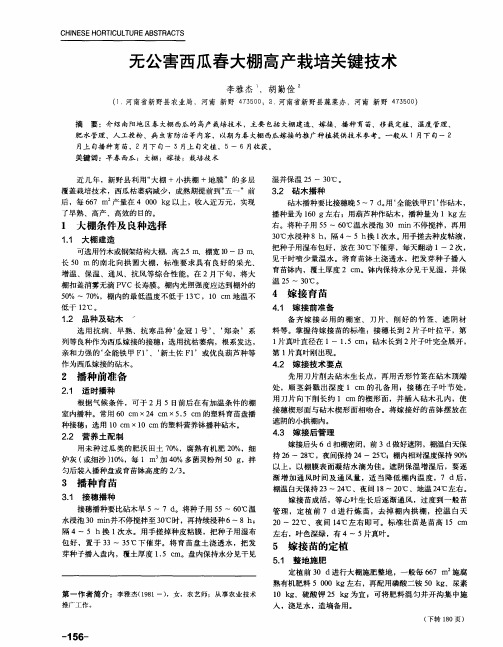 无公害西瓜春大棚高产栽培关键技术