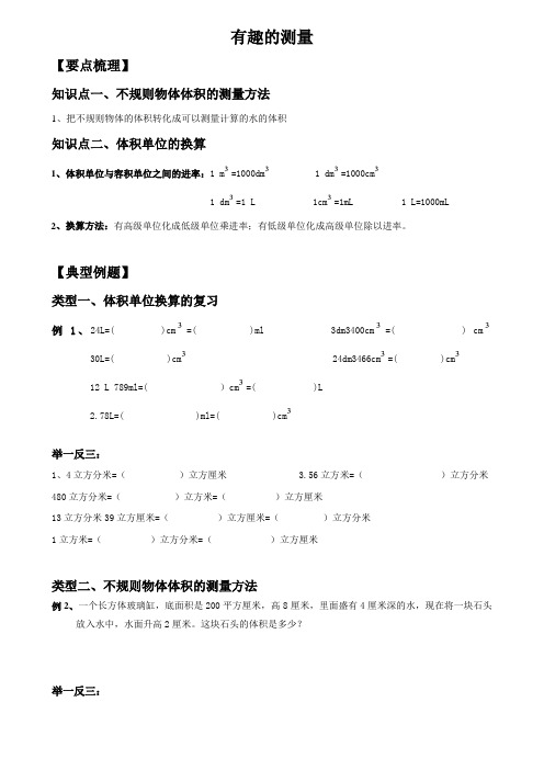 五年级下册数学试题-有趣的测量总结与练习-北师大版(无答案)