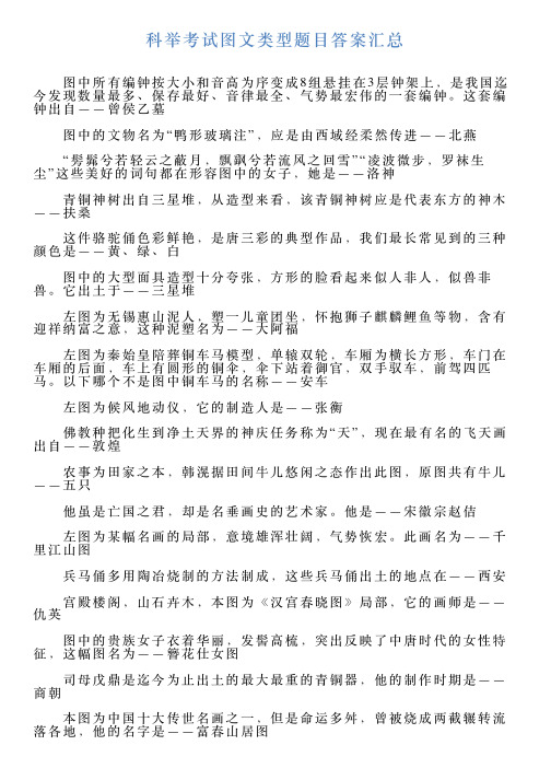 科举考试图文类型题目答案汇总