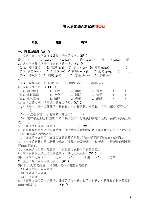 人教版七年级上册语文第六单元测试题(含答案)