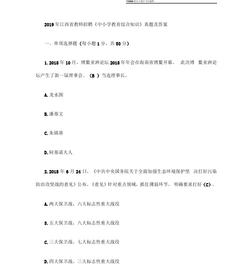 2019年江西教师招聘中小学教育综合知识真题与答案