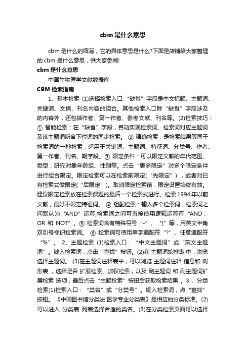 cbm是什么意思