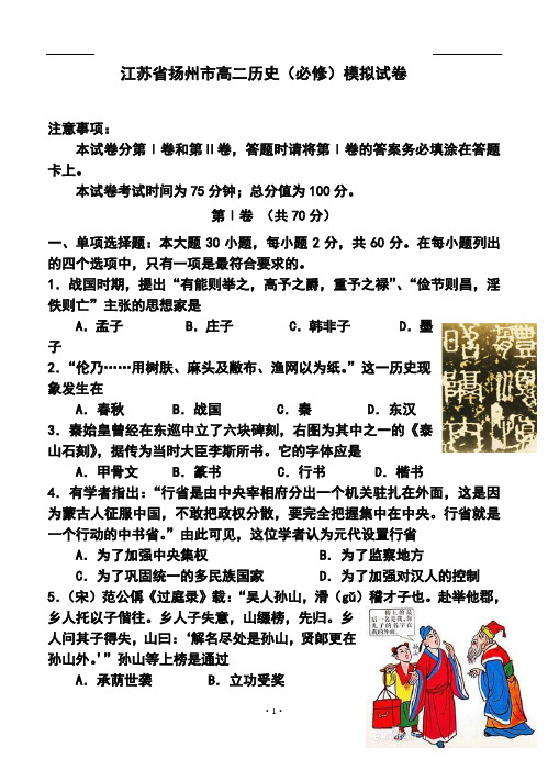 2013-2014学年江苏省扬州市高二学业水平测试模拟(二)历史试卷及答案
