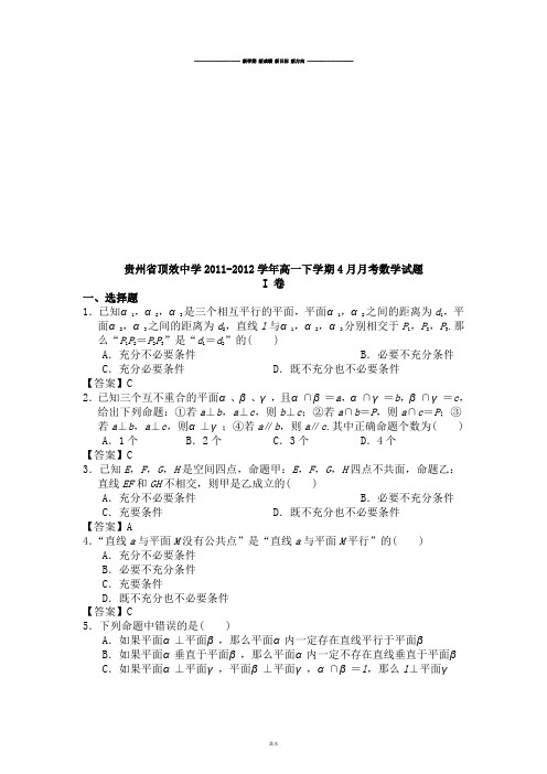 人教A版必修四高一下学期4月月考数学试题.doc
