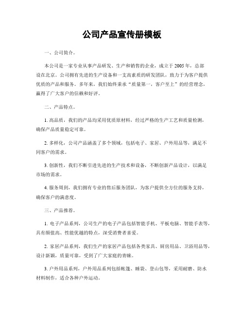 公司产品宣传册模板