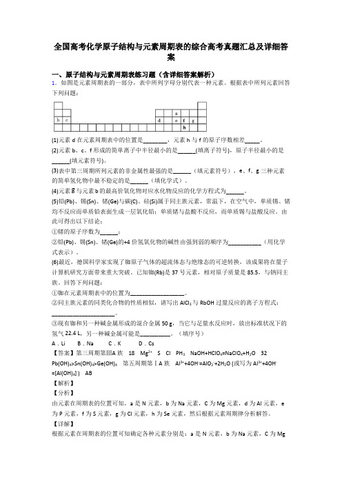 全国高考化学原子结构与元素周期表的综合高考真题汇总及详细答案