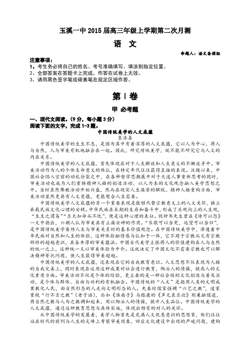 云南省玉溪一中高三上学期第二次月考(全科10套)云南省