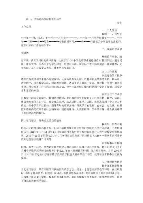 副高级职称工作总结