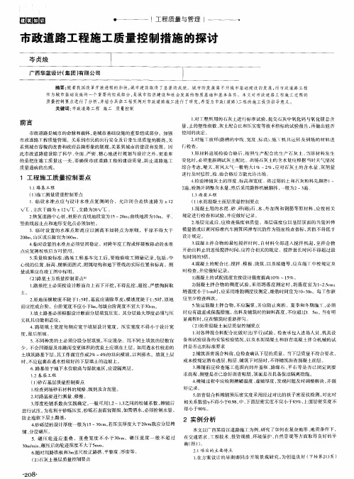 市政道路工程施工质量控制措施的探讨