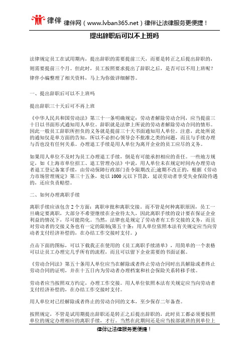 提出辞职后可以不上班吗