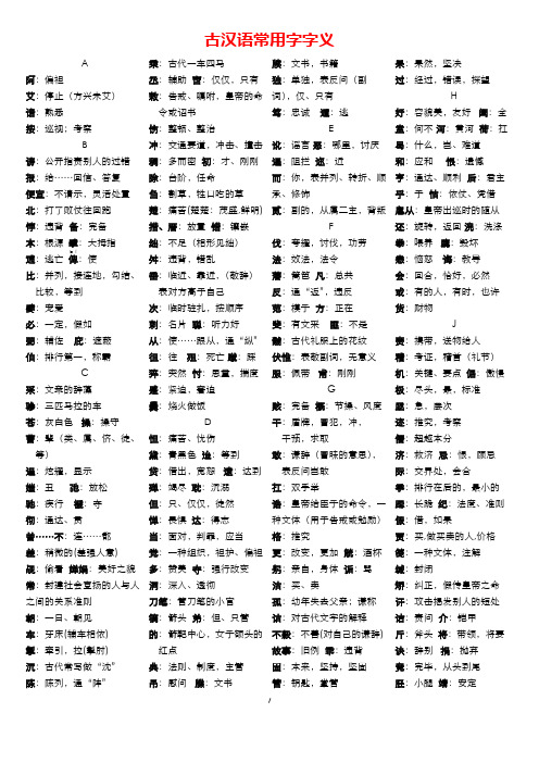 古汉语常用字字义