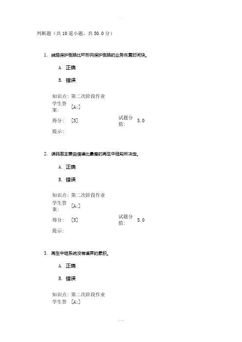 数字通信技术与应用2017年春季第二次阶段作业