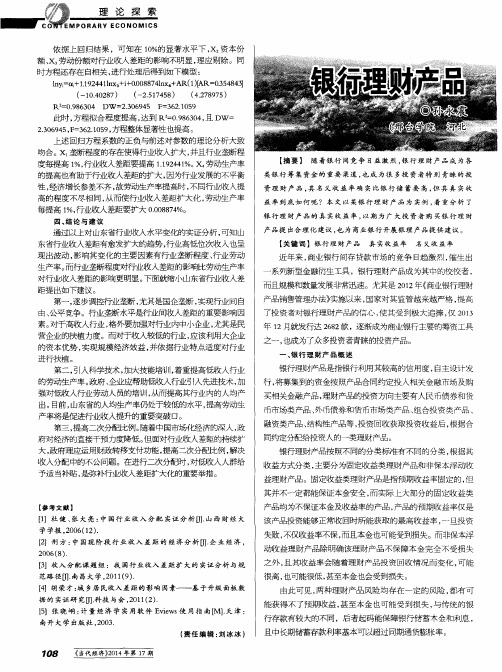 银行理财产品真实收益率分析