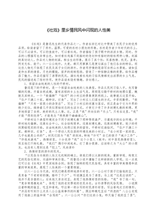 《社戏》里乡情民风中闪现的人性美