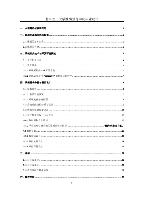 开题报告样例