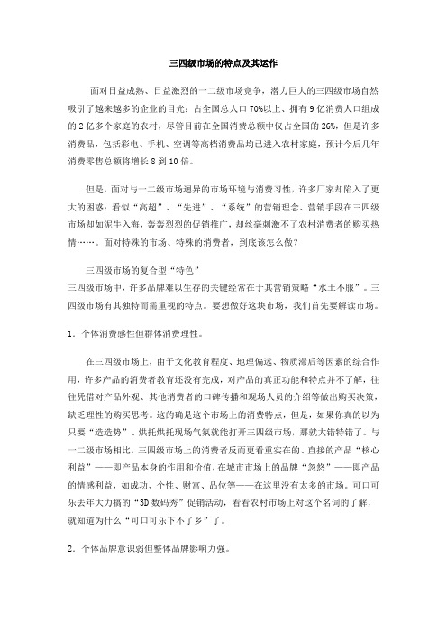 三四级市场运作