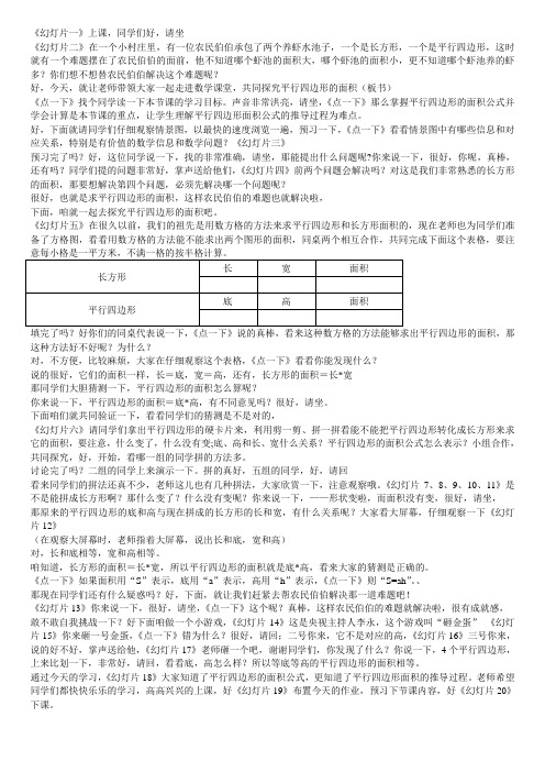 模拟讲课稿