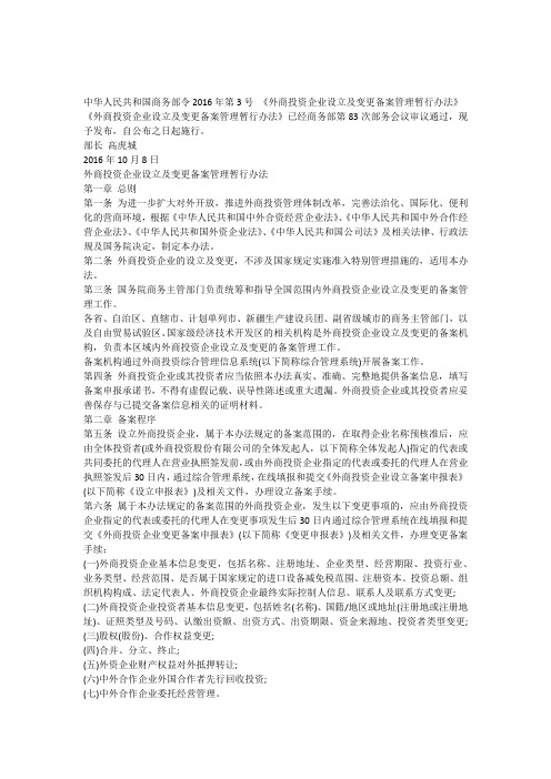 外商投资企业设立及变更备案管理暂行办法