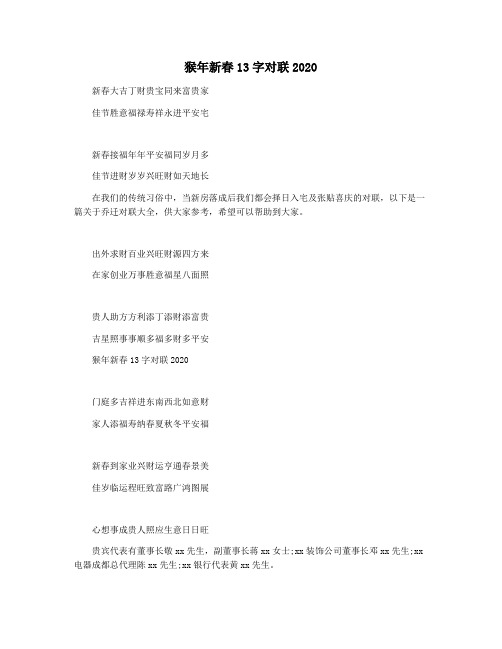 猴年新春13字对联2020
