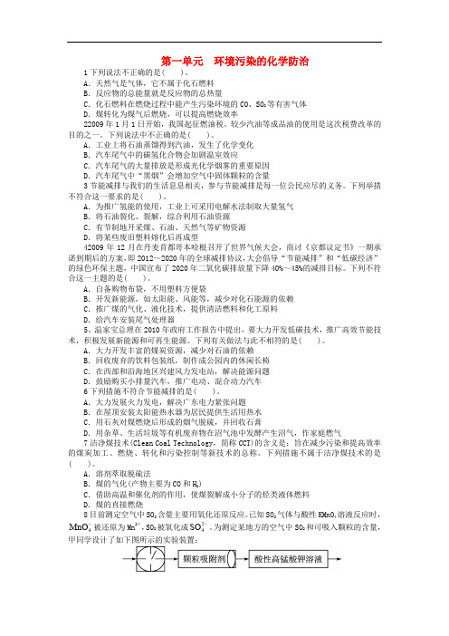 高中化学 专题六 从污染防治到绿色化学 第一单元 环境污染的化学防治课后训练 苏教版选修2