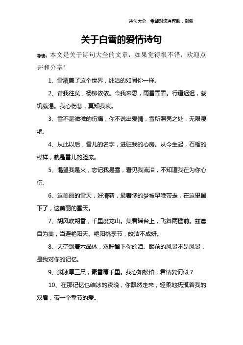 关于白雪的爱情诗句