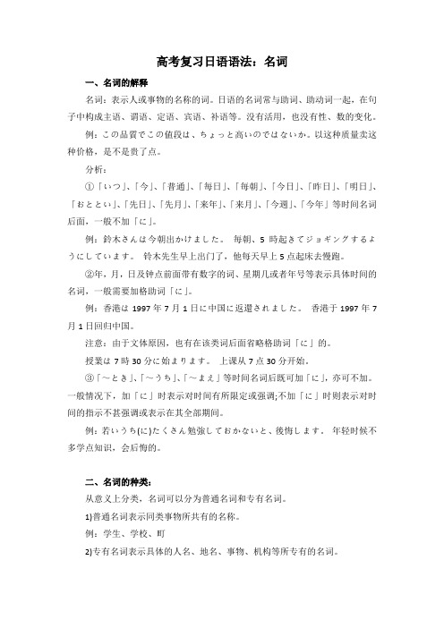 高考复习日语语法：名词
