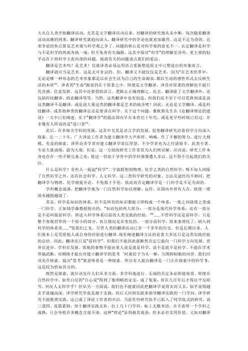 翻译是艺术吗？