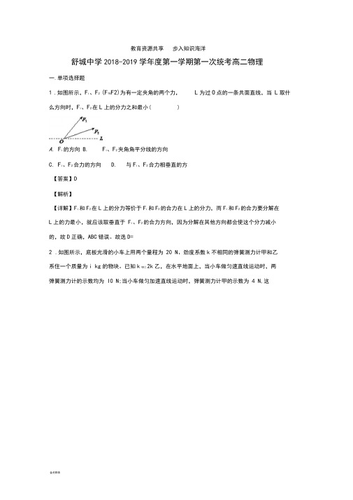 A1高二物理上学期开学考试试题(含解析)