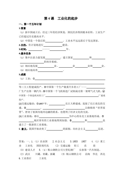 人教版八下历史   第4课  工业化的起步提纲