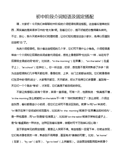 初中阶段介词短语及固定搭配
