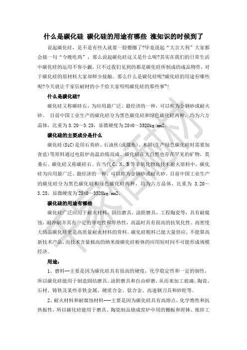 什么是碳化硅 碳化硅的用途有哪些 涨知识的时候到了