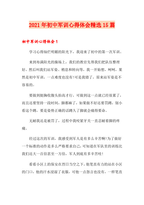 2021年初中军训心得体会精选15篇