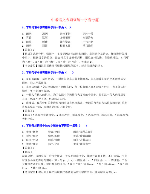 【刚刚整理】2022年中考语文字音强化练习名师题材
