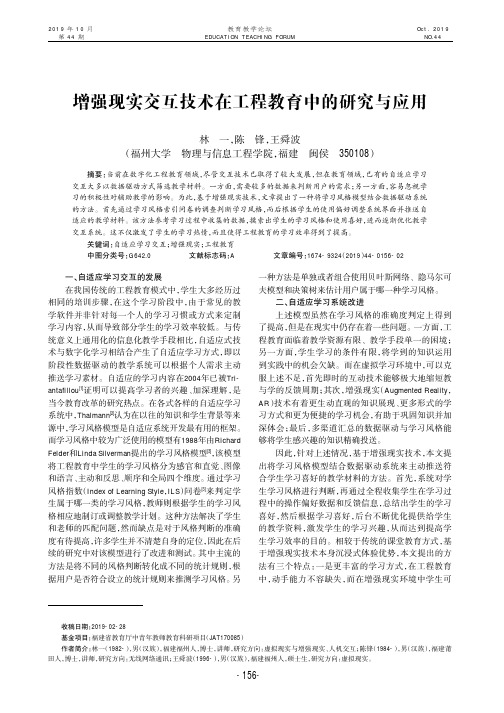 增强现实交互技术在工程教育中的研究与应用