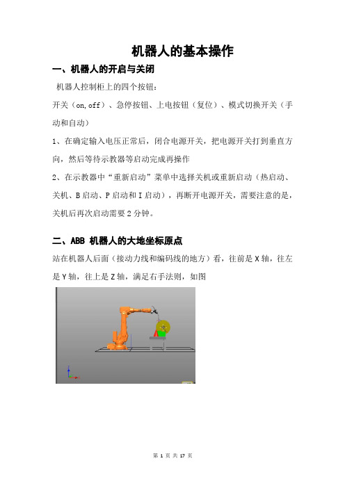 机器人实训教案