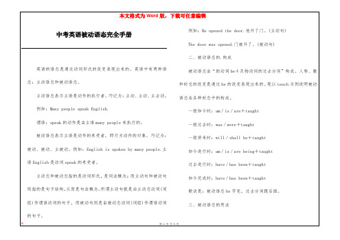 中考英语被动语态完全手册