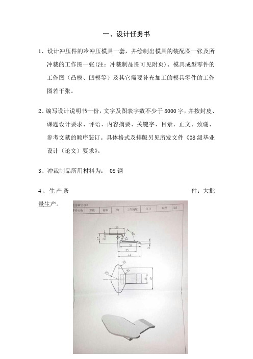 压板冲压模具设计