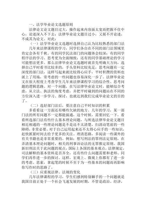 法学毕业论文写作心得体会