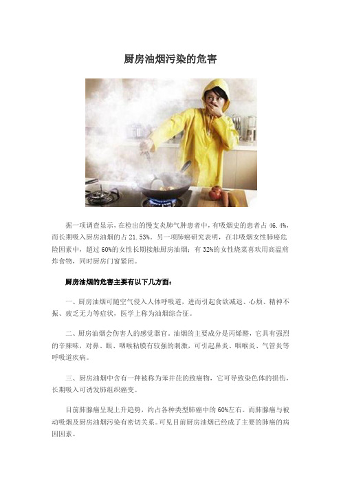 厨房油烟污染的危害