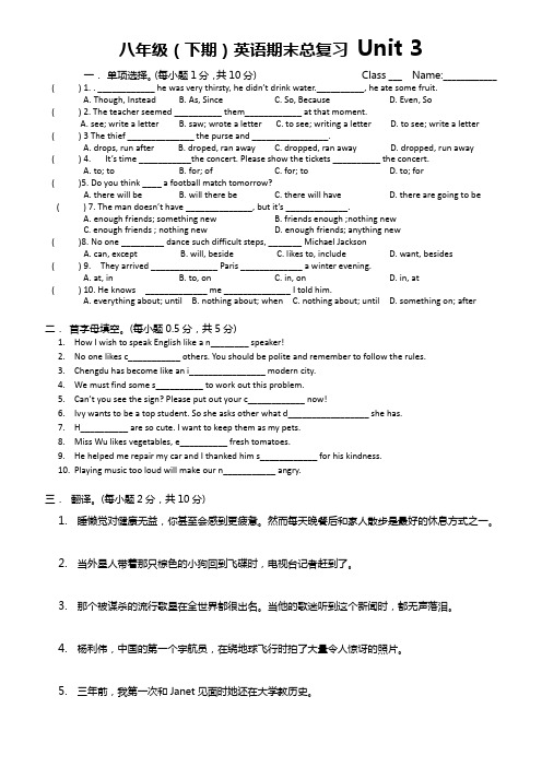 八年级(下期)英语期末总复习 Unit 3