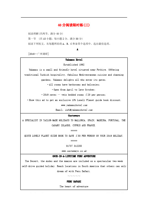 2020版高考英语二轮复习40分阅读限时练三2