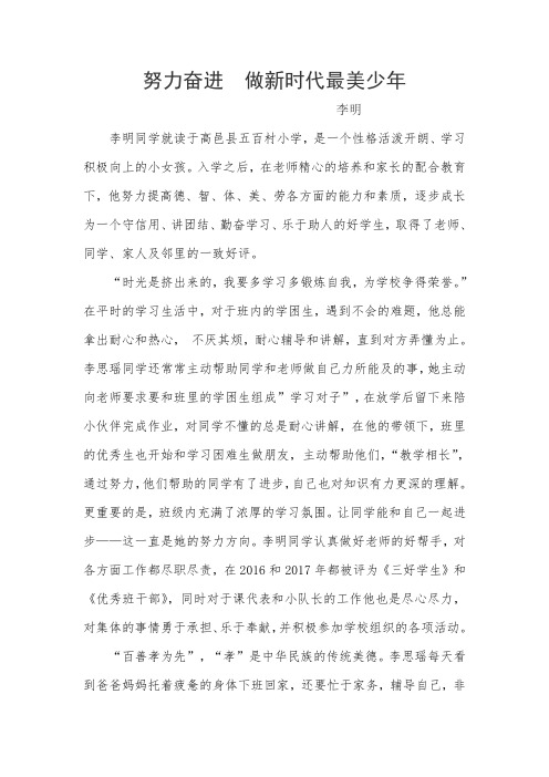 努力奋进  做新时代最美少年