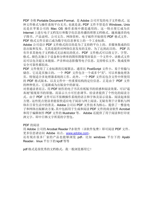 PDF是什么文件 Format